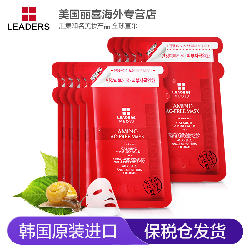 丽得姿Leaders蜗牛修护面膜贴10片 滋养保湿滋润氨基酸面膜