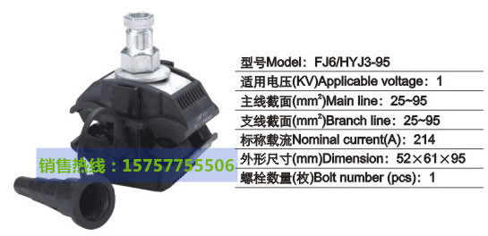 Haiyan FFJ6 HYJ3-95 insulation piercing clamp (1KV) kilovolt main line 95 main line 95 square mm