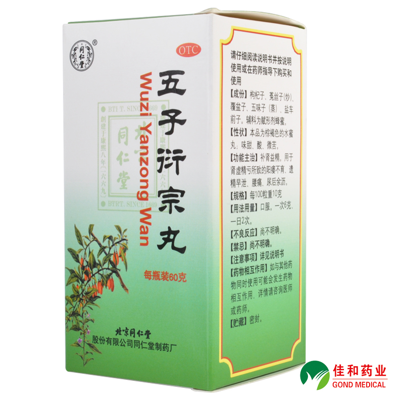 同仁堂五子衍宗丸60g肾精亏虚补肾阳益精治肾虚阳痿遗精早泄