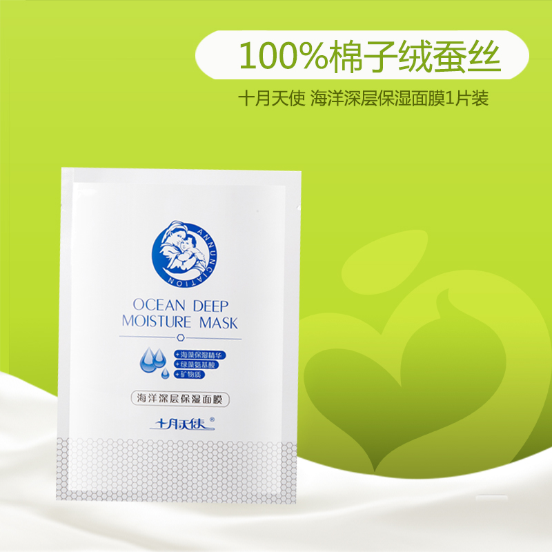 孕妇保湿面膜 十月天使孕产妇专用补水滋润蚕丝哺乳期面贴单片