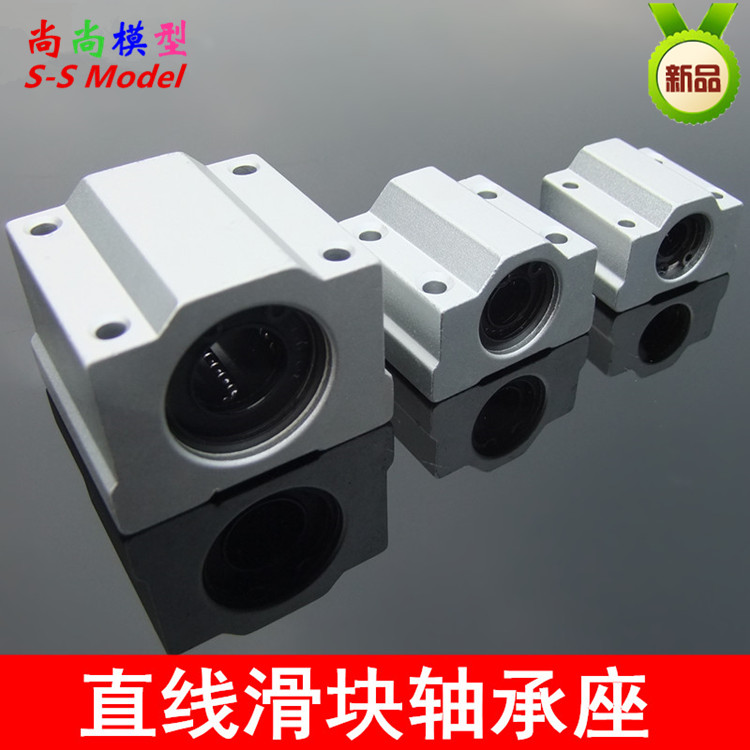 直线滑块轴承座 光轴滑轨圆柱导轨箱式轴承滑座 光杆滑杆滑座轴承