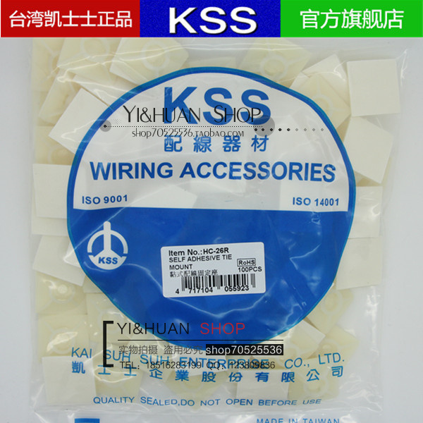 Authentic Taiwan KSS sticky wiring holder HC-26R 100 a pack of quality