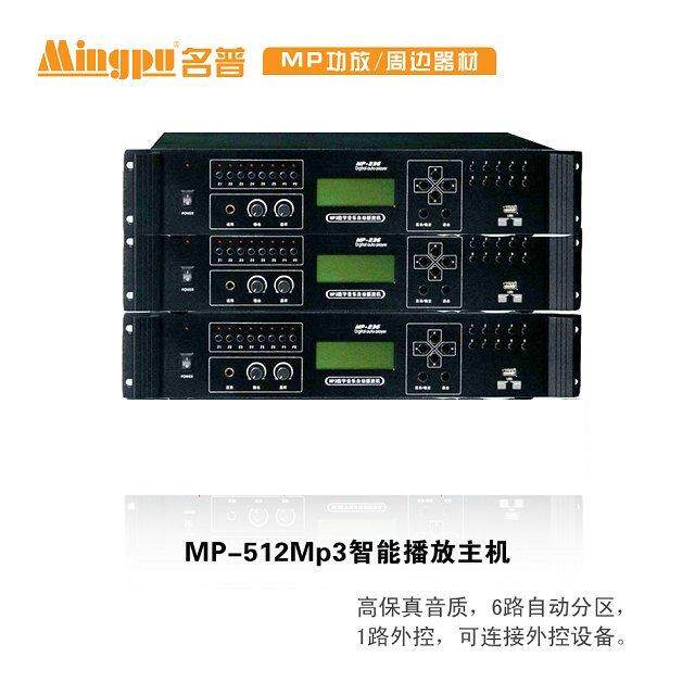 Mingpu timing player campus broadcasting system mp3 automatic ringer intelligent broadcasting host Intelligence