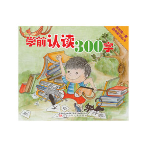 学前认读300字