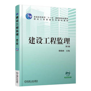 建设工程监理 第3版