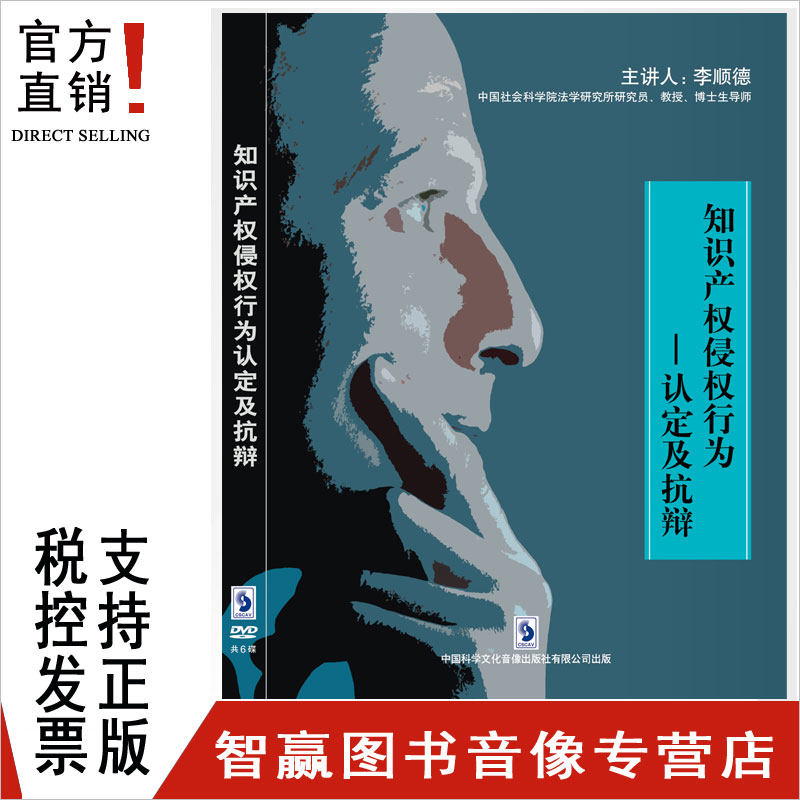 Real Bag Invoice Identification and Defense of Intellectual Property Infringement 6 DVD Li Shunde Training Lecture