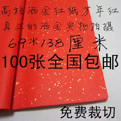 Sprinkled gold and red paper Million-year-old red couplet paper Spring couplets paper vermilion red paper paper-cut lengthened million-year-old red red paper 