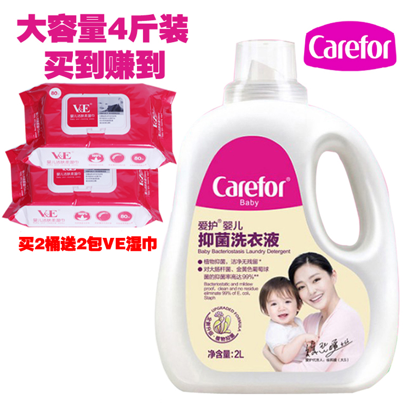 爱护婴儿抑菌 洗衣液 正品 新生儿 植物洗衣液瓶装2L桶装 包邮