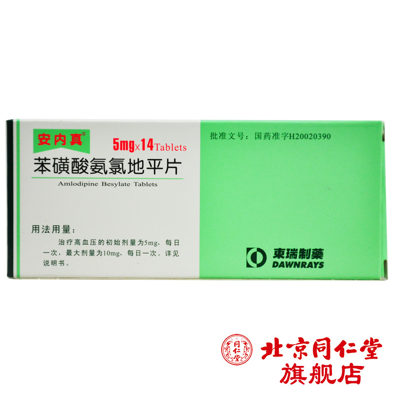 安内真 安内真 苯磺酸氨氯地平片 5mg*14片/盒