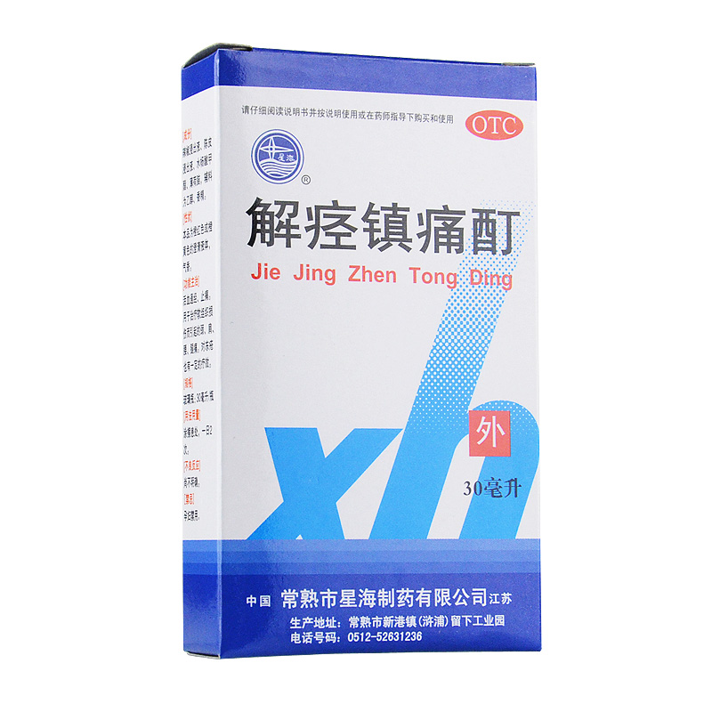 星海 解痉镇痛酊 30ml 活血通经化瘀 关节止痛 肩腰腿痛 可治冻疮