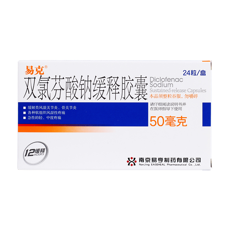 易克 双氯芬酸钠缓释胶囊 50mg*24粒/盒