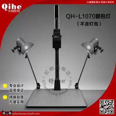 Qihe Crane brand QH-L1070 Remake rack Remake light shooting station Great Wall film and Television official store