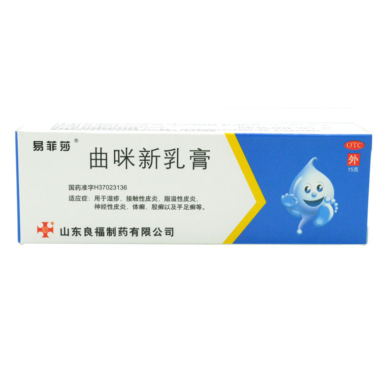 易菲莎 曲咪新乳膏15g 皮肤湿疹接触皮炎脂溢皮炎杀菌止痒手足癣