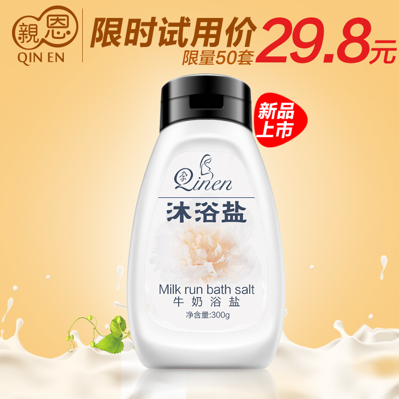 亲恩 孕妇沐浴盐去角质身体搓泥全美白去鸡皮肤后背祛痘露护肤