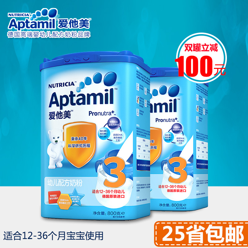 【行货】德国爱他美Aptamil较大婴儿奶粉3段800g*2罐 12-36个月