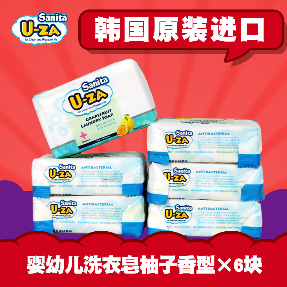 韩国进口U-ZA婴儿洗衣皂 uza宝宝洗衣肥皂尿布皂bb皂 柚子6块