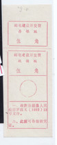 a9282 Luotian post and telecommunications construction and development fee Wujiao stub receipt surcharge voucher label strip physical scan