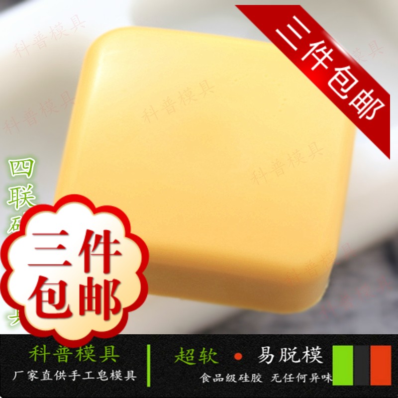 Quadruple silicone DIY handmade soap silicone soap soap model silicone mold art soap mold