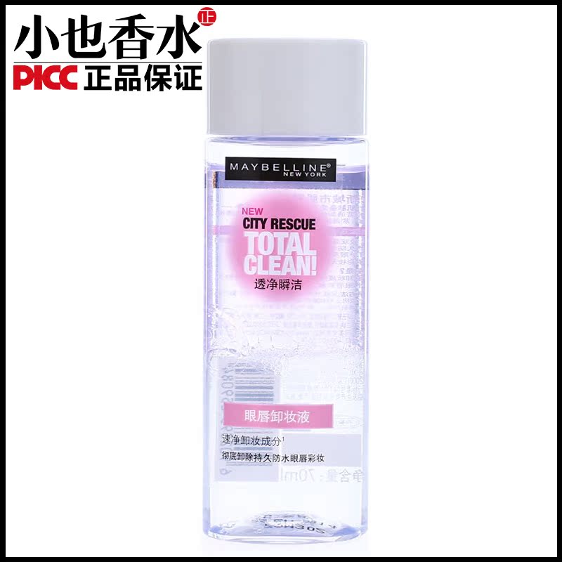 Maybelline/美宝莲 眼唇卸妆液温和卸妆水舒缓肌肤70ML专柜正品