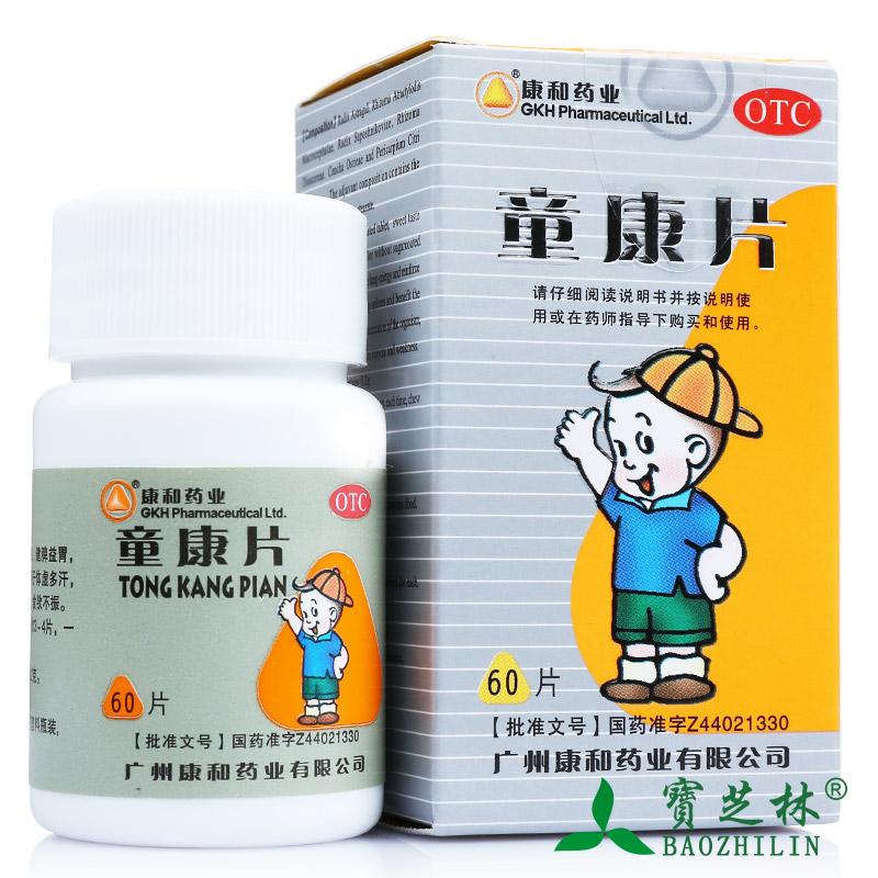 大盒装】康和童康片60片健脾胃 食欲不振 体虚多汗提高免疫力儿童