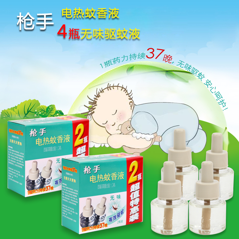 【买2减3元】枪手电热蚊香液（无味）45mlx2瓶x2盒组合套装