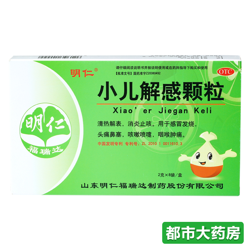 明仁 小儿解感颗粒2g*8袋/盒感冒发烧头痛鼻塞咳嗽喷嚏咽喉肿痛