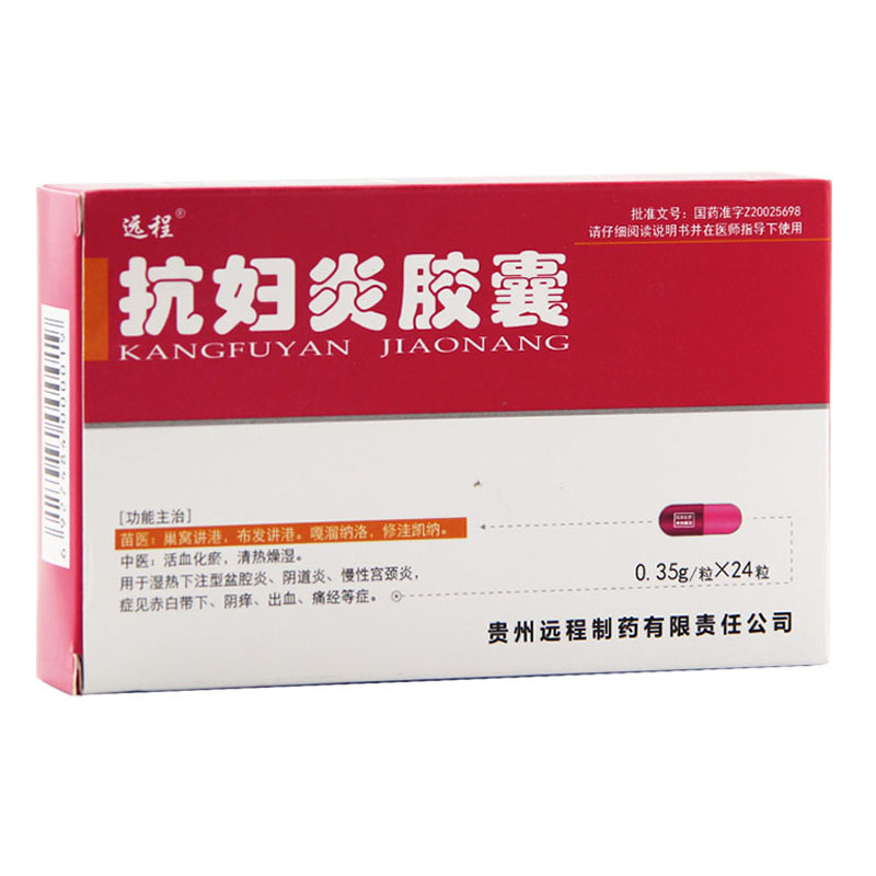 远程 抗妇炎胶囊 0.35g*24粒/盒