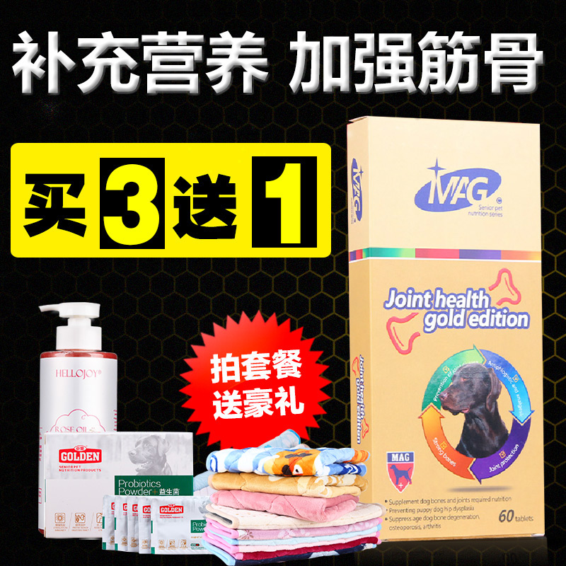 MAG宠物保健品关节生黄金版骨骼退化狗狗关节保健60片关节炎