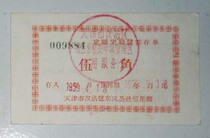 Tianjin Fixed Amount Time Savings Certificate (59 Years Wu Jiao)