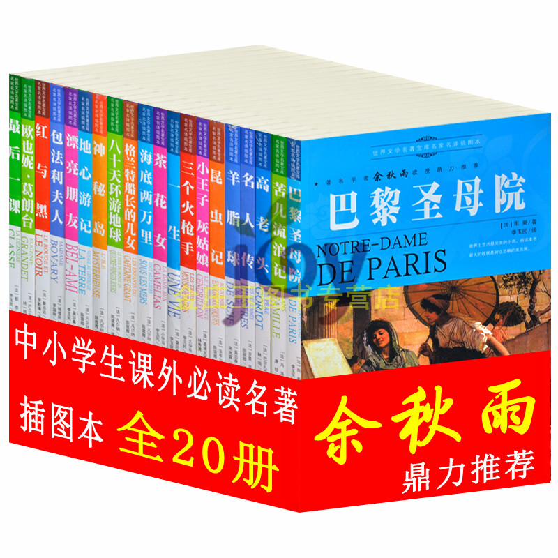 名著书籍初中套装全20册 适合初中生课外书籍 中小学生课外必读名著语文新课标必读世界名著书籍 学生版青少版10-15岁 老人与海