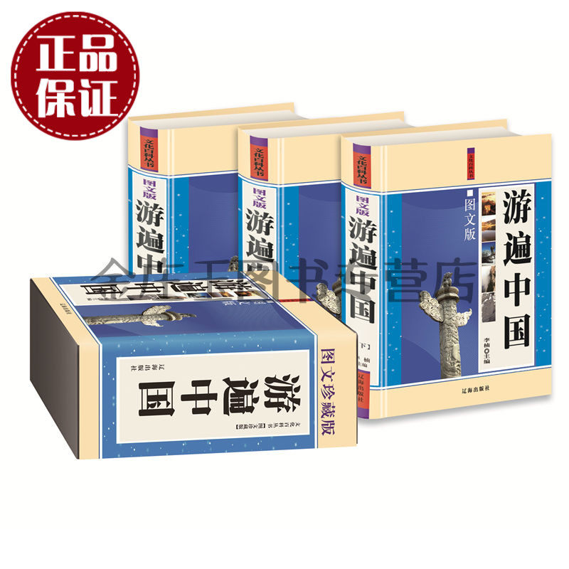 游遍中国全3册 中国旅游地图册 中国各地旅游景点总集 图说天下中国国家地理百科 地理知识时代 初中生地理百科全书 中学生课外书