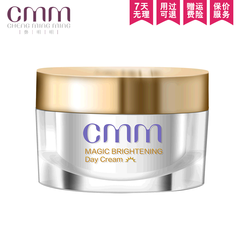 郑明明CMM膜焕亮妍日霜30g面霜嫩肤提亮肤色透白补水官方直售