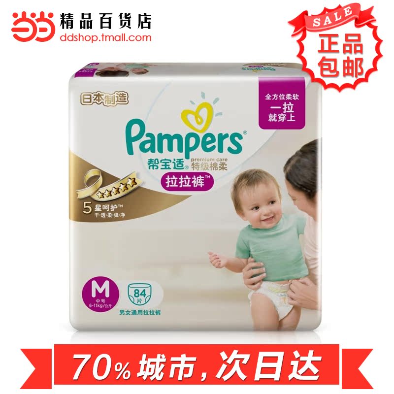 当当网百货 帮宝适特级棉柔M84片中码 白金帮 纸尿裤 拉拉裤 裤型