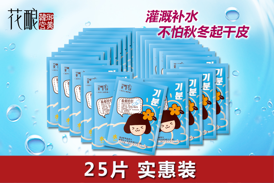 花酿心情灌溉补水面膜贴25片套装 补水保湿滋润收缩毛孔提亮肤色