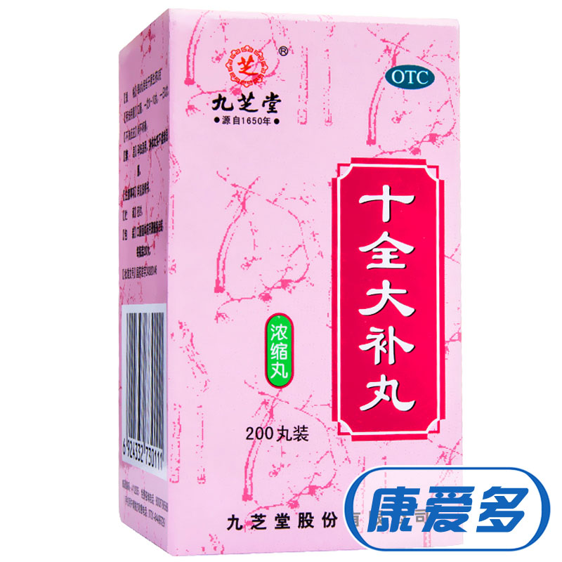 14/盒】九芝堂 十全大补丸 200丸  温补气血 气血两虚 头晕自汗