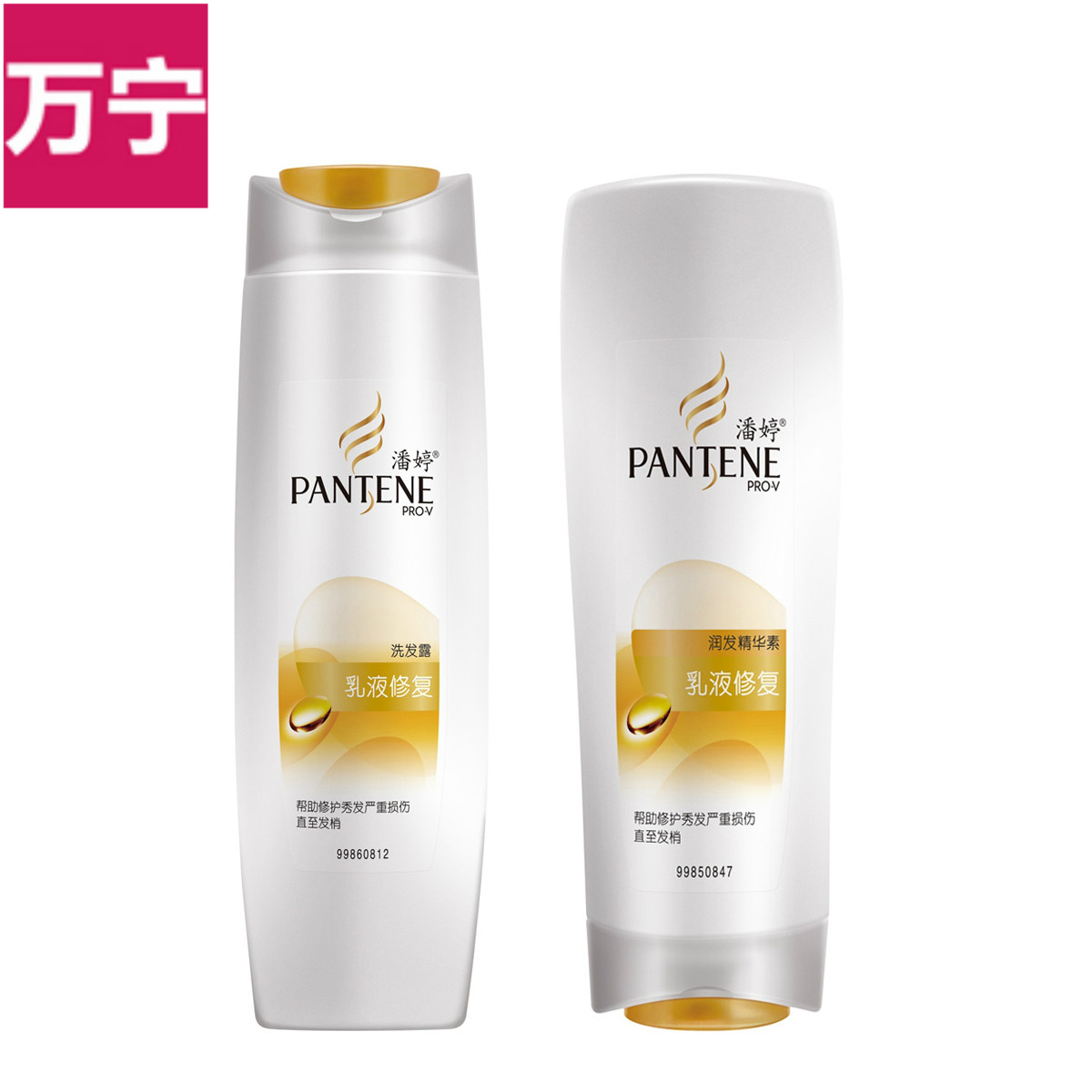Pantene潘婷乳液修护 洗发水+护发素200ml组合 洗护套装
