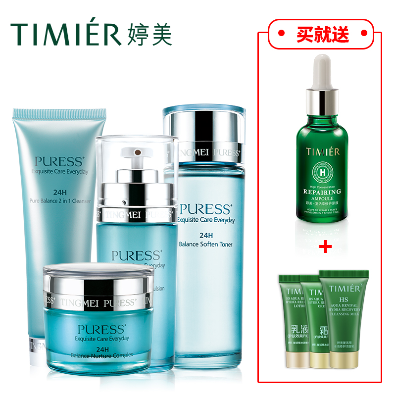 婷美纯美肌化妆品套装 补水保湿护肤品女洗面奶爽肤水乳液正品