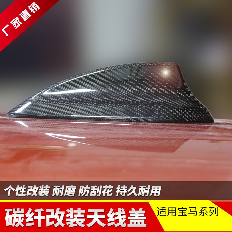 Suitable for BMW1234567 Series X1234567 M2345 Dry Carbon Fiber Antenna Cover Shark Scorpion Decoration