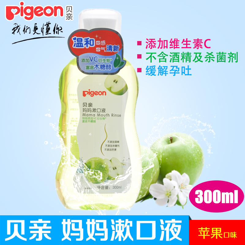 Pigeon/贝亲 妈妈漱口液 孕产妇漱口水 苹果味300ML 月子必备