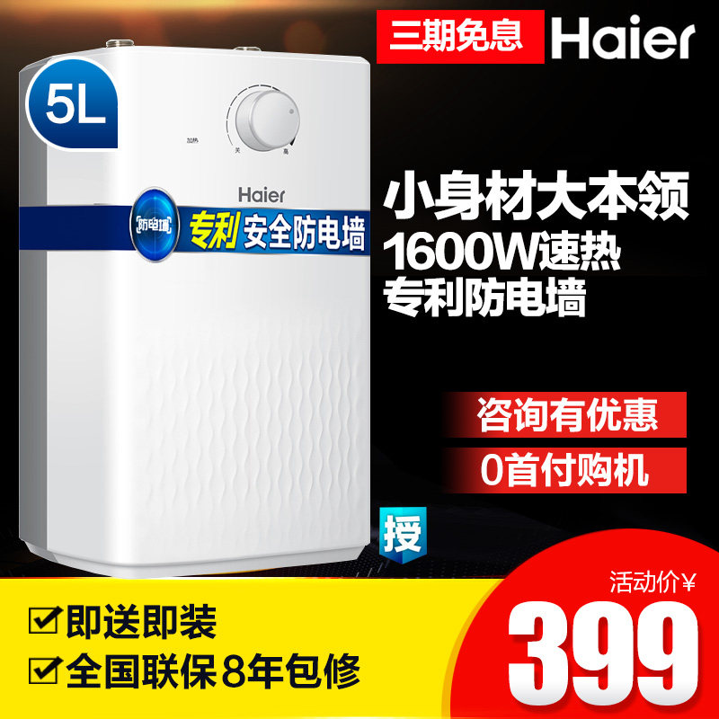 haier/����5����ʽ�������ô�ˮʽ����ˮ��ec5u