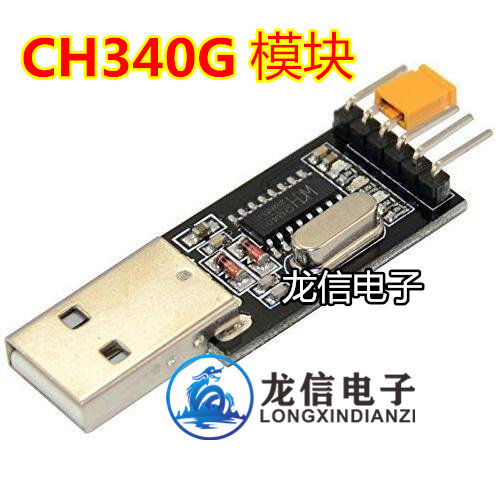 USB transfer TTL module CH340G in place of the nine-upgrade small board downloader in PL2303 transfer serial port