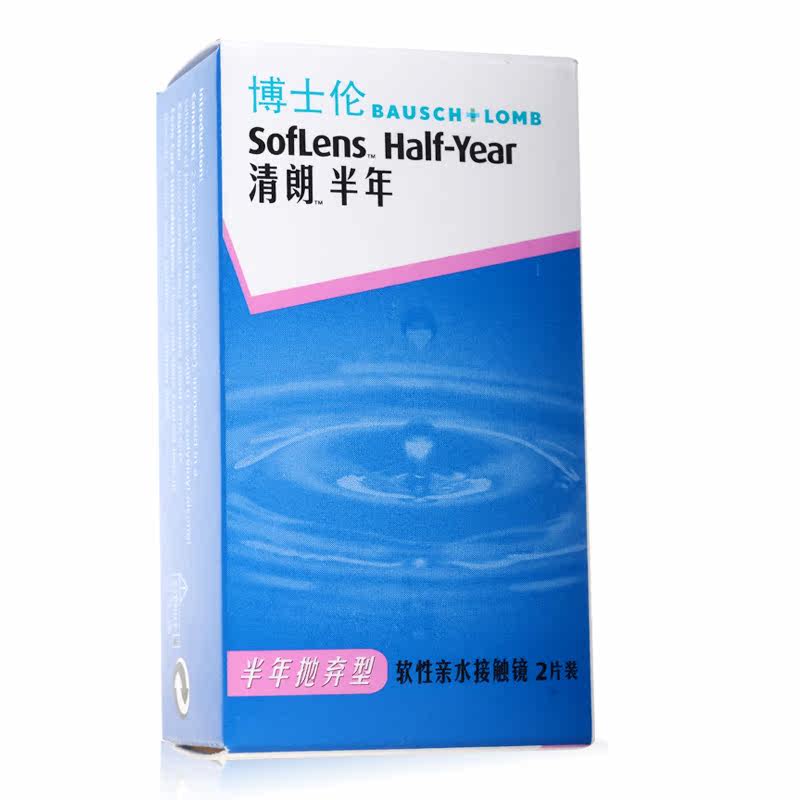 送护理液+镜盒】博士伦隐形近视眼镜清朗半年抛2片舒适水润高透氧
