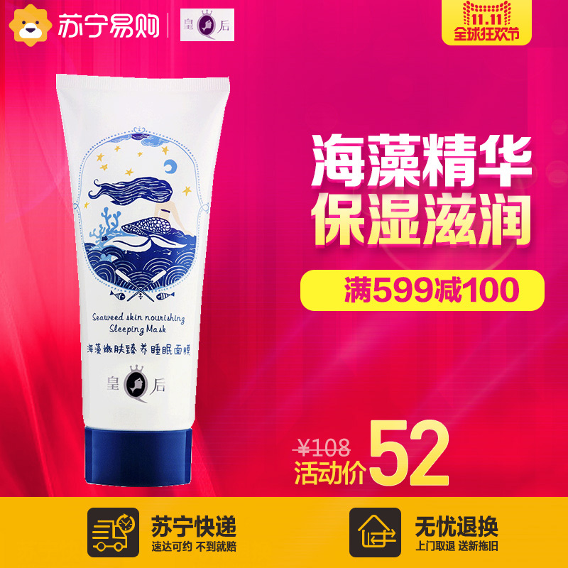 片仔癀 皇后海藻嫩肤臻养睡眠面膜 200g