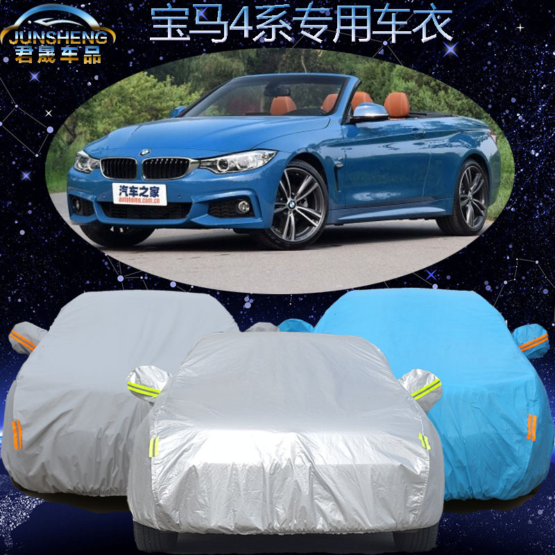 宝马4系车衣420i/428i/435i防晒防雨专用汽车罩加厚防尘防雪车套