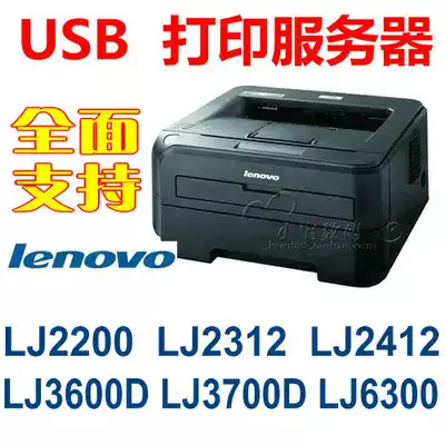 USB print server Lenovo lj1680lj2200 2400 2600d lj3600d 3700d 3900
