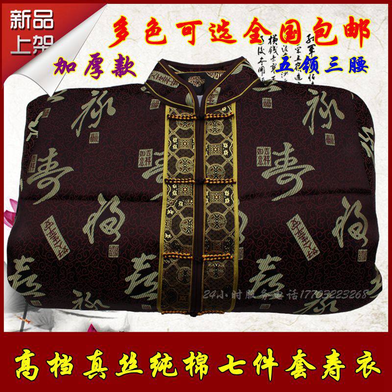 Shroud men's full set of seven-piece women's silk pure cotton shroud five collar three waist shroud shroud box wholesale