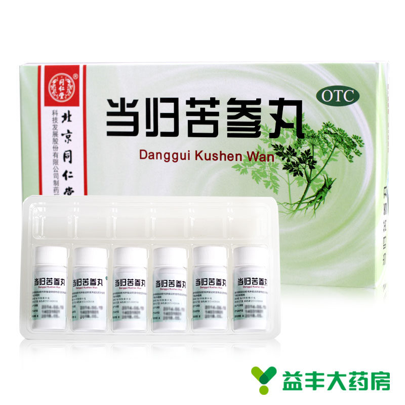 北京同仁堂 当归苦参丸6瓶 酒糟渣鼻去痤疮粉刺 湿疹止痒祛痘药品