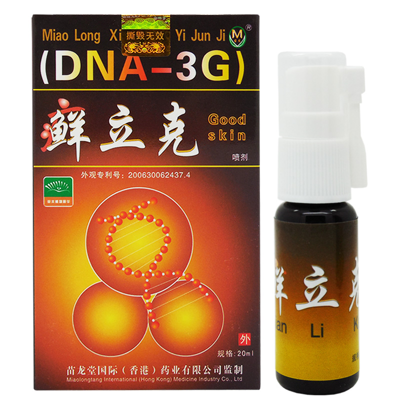 买2送1 苗龙鲜立克喷剂 20ml 藓立克