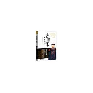 曾国藩智慧经典丛书：鉴才秘诀
