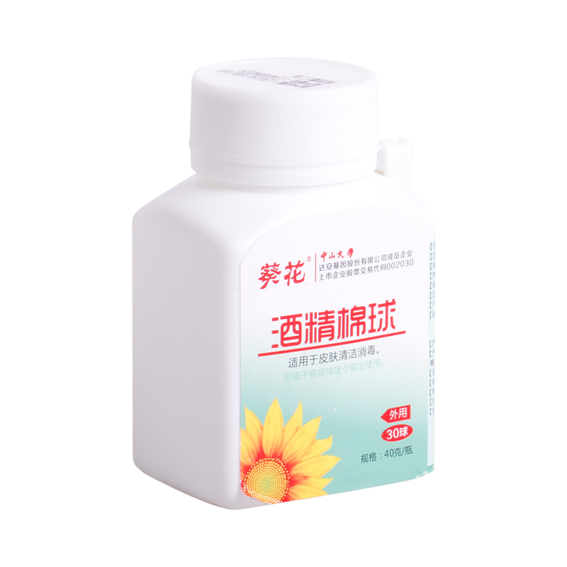 包邮】葵花 医用碘伏棉球酒精灭菌消毒棉球40克/瓶外用30球配镊子